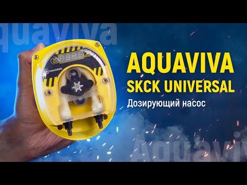 Перистальтический дозирующий насос Aquaviva SKCK Universal 1.5-4 л/ч с таймером